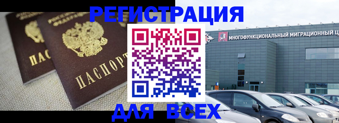 прописка 2025 в Котласе