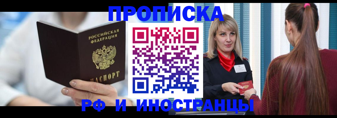 купить прописку в Котласе